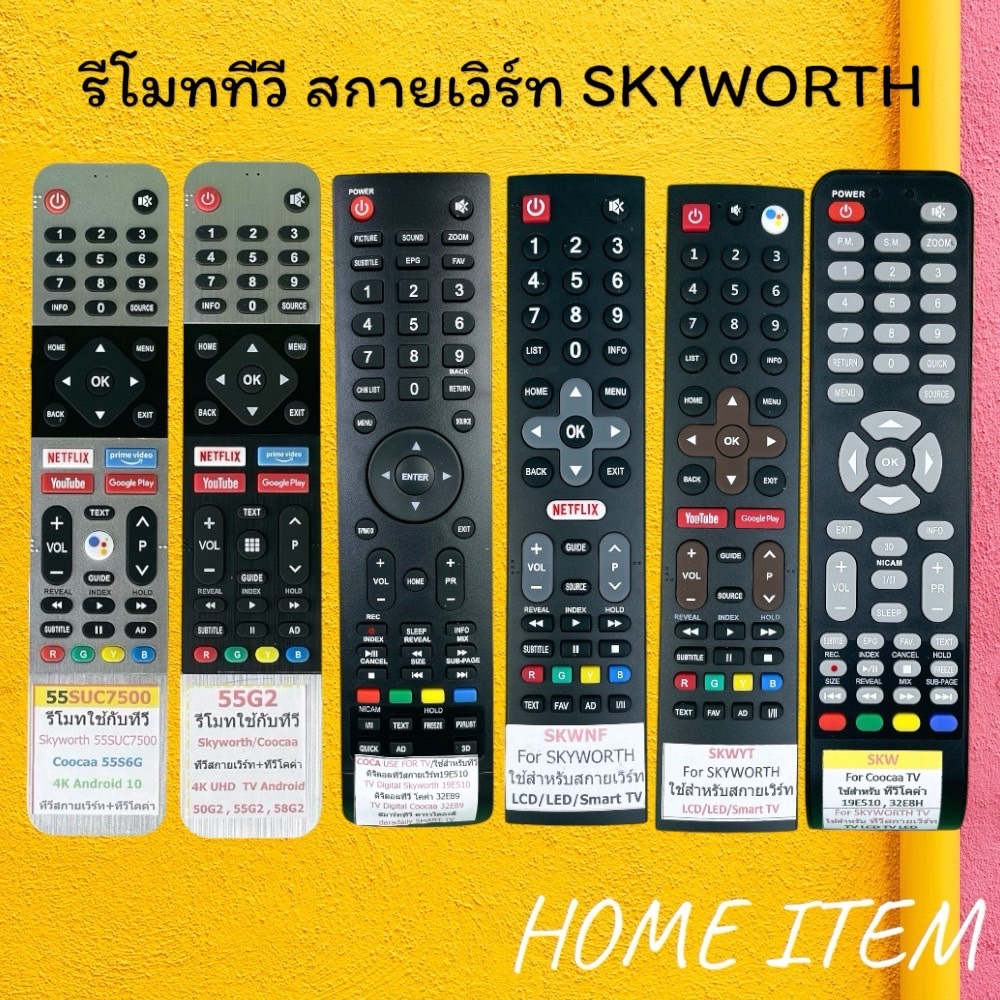 สินค้าพร้อมส่ง รีโมทรุ่น : สกายเวิร์ท Skyworth ทุกรุ่น ราคา ถูกที่สุด ดีลบีเคเค