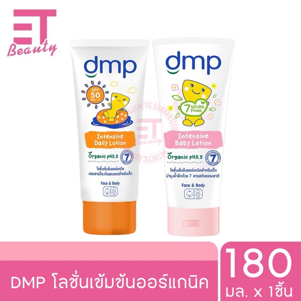 etbeauty DMP โลชั่นเข้มข้นออร์แกนิค ผสมสารป้องกันแสงแดด สำหรับเด็ก 180ML. x1ชิ้น