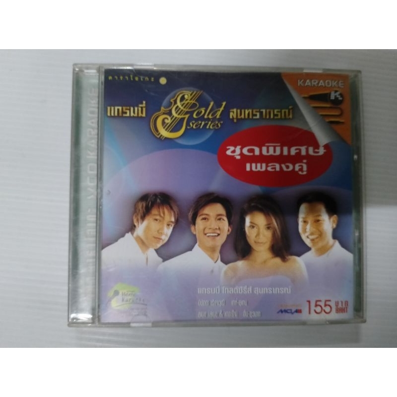 VCD karaoke แกรมมี่โกลด์ซีรี่สุนทราภรณ์ ชุดพิเศษเพลงคู่ เซต 519