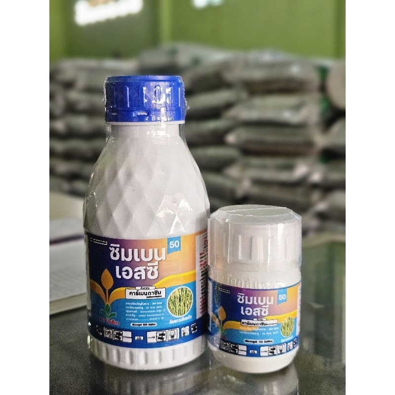 คาร์เบนดาซิม สารป้องกันกำจัดโรคพืช เช่น โรคใบไหม้,โรคกาบใบแห้ง โรคใบจุดสีน้ำตาล โรคราแป้ง โรคแอนแทรกโนส