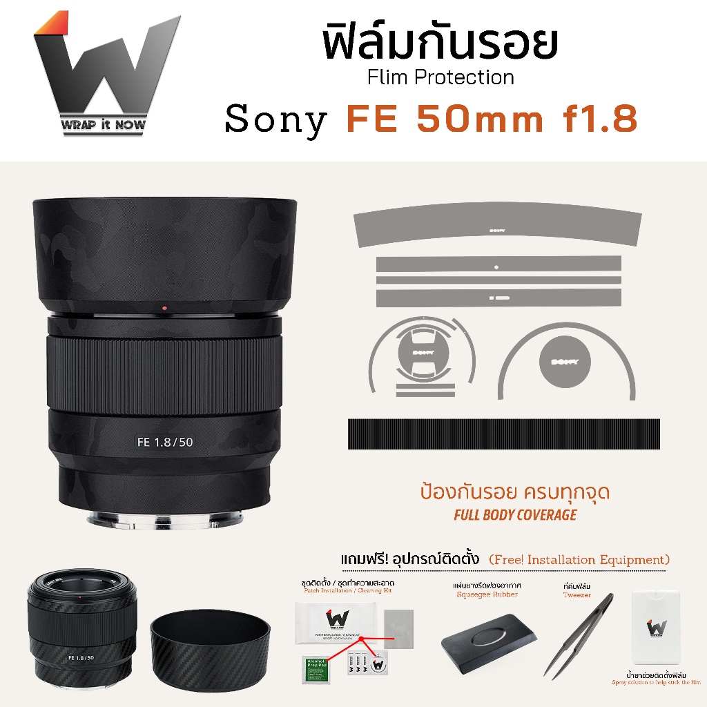 ฟิล์มกันรอย Sony FE 50mm f1.8 Skin ฟิล์มติดเลนส์ สติ๊กเกอร์เลนส์ SonyFE / Sony50mm / SonyLens / 50f1.8