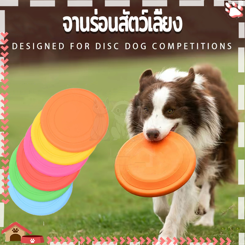จานร่อนฝึกสุนัข จานร่อนสัตว์เลี้ยง วัสดุซิลิโคน แบบนิ่ม ไม่ซีดจาง ใช้เป็นจานร่อนให้สุนัขคาบกลับมา