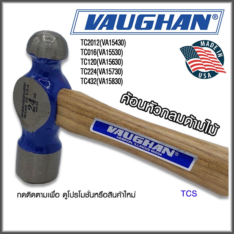 VAUGHAN ค้อนหัวกลม ด้ามไม้ (Made in USA)