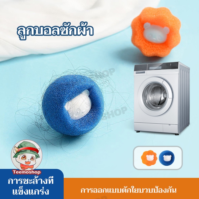 รูปแบบหมีน้อย ลูกบอลซักผ้า 1 ชิ้น ทำความสะอาดขนสัตว์ กันเสื้อผ้าพันกัน สําหรับเครื่องซักผ้า เพิ่มพลังซัก