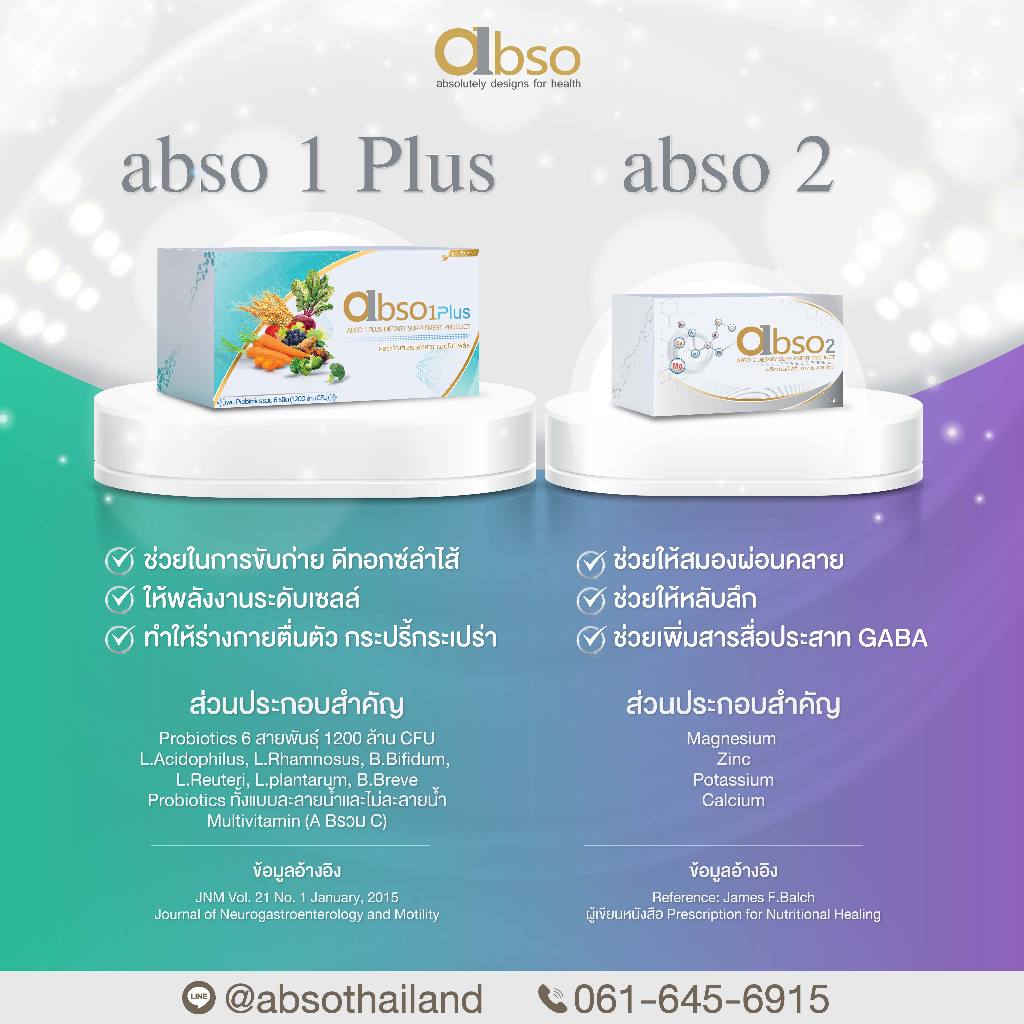 ชะลอวัย ด้วย abs1 abso2 สารอาหาร วิตามินครบใน 1 ซอง