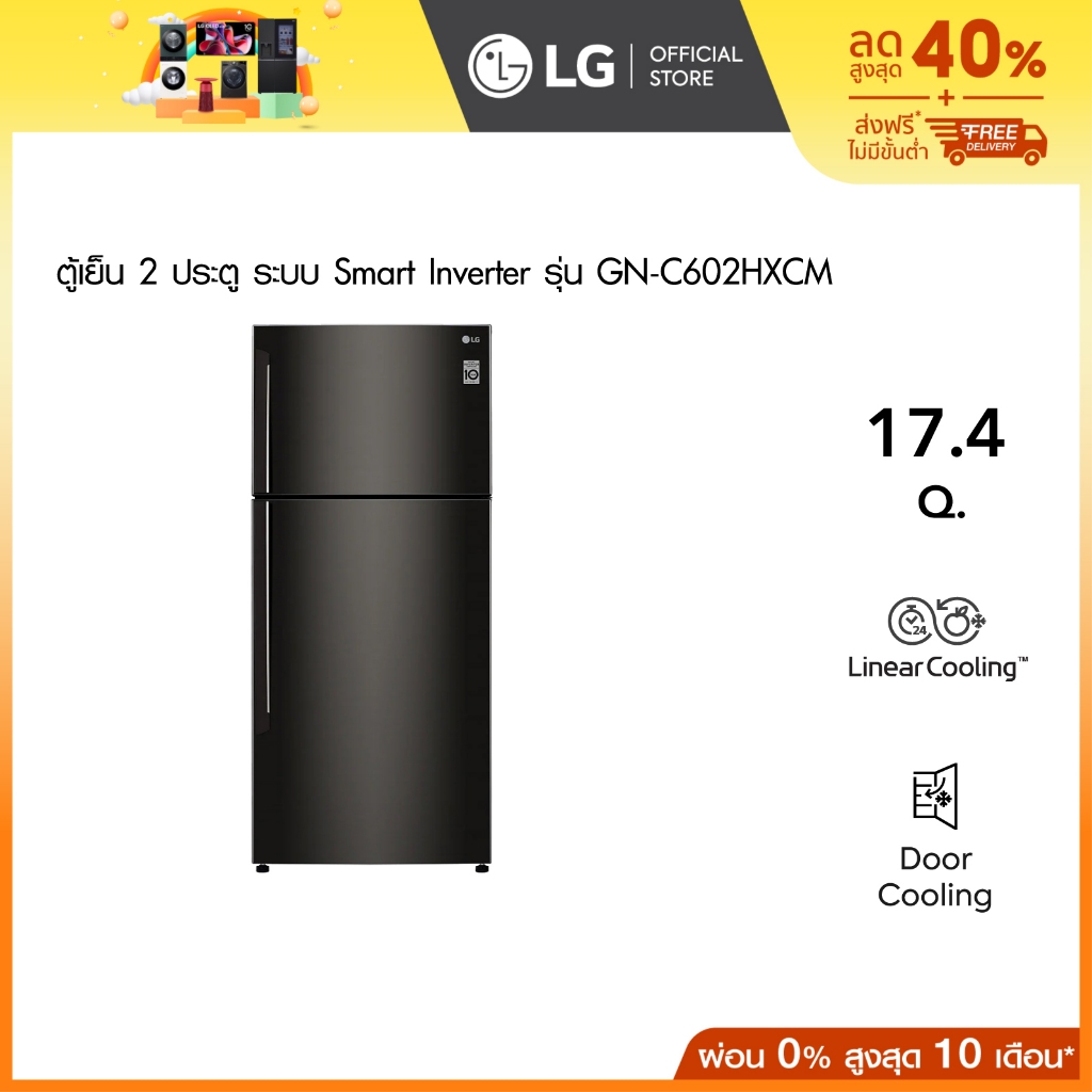 LG ตู้เย็น 2 ประตู รุ่น GN-C602HXCM สีดำ ขนาด 17.4 คิว ระบบ Smart Inverter Compressor พร้อม Smart Diagnosis