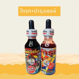 อาหารนกโกรทบำรุงคู่ 2 ขวด