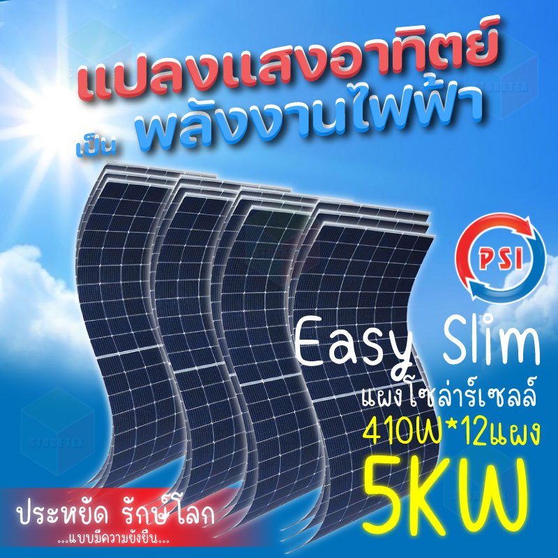 PSI Energy Solar Slim Mono Half Cell แผงโซล่าเซลล์ 410W 5KW 12แผง