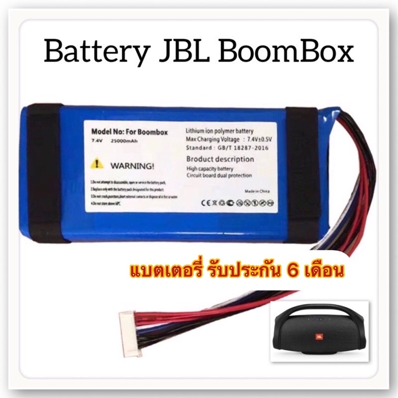 แบตเตอรี่ ลำโพง บลูทูธ JBL BOOMBOX GPS0931134 01 battery polymer แถมอุปกรณ์แกะ