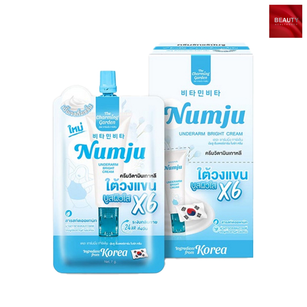 Numju Underarm Bright Cream นัมจู ครีมใต้วงแขน (7 กรัม)