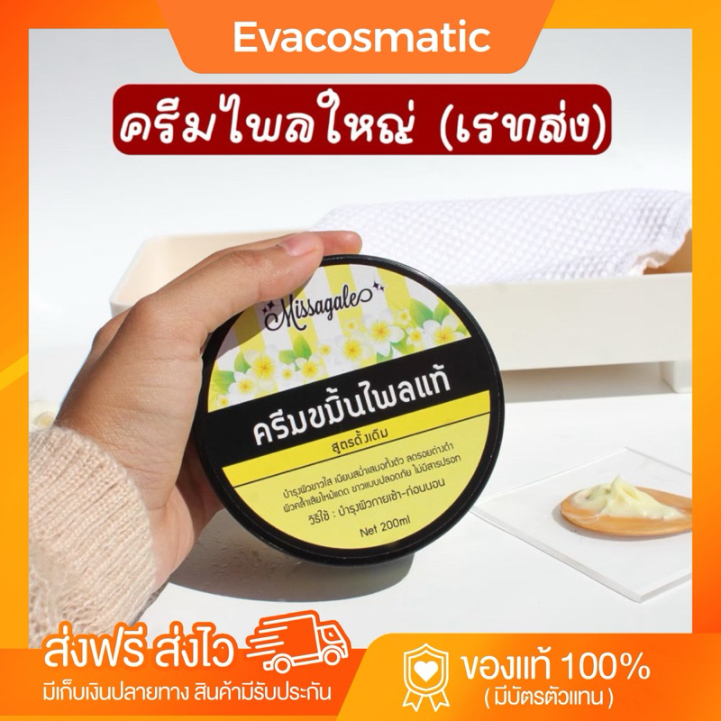 ครีมขมิ้นไพล(ต้นตำหรับ) ของแท้ดั้งเดิมขาวแน่นอน