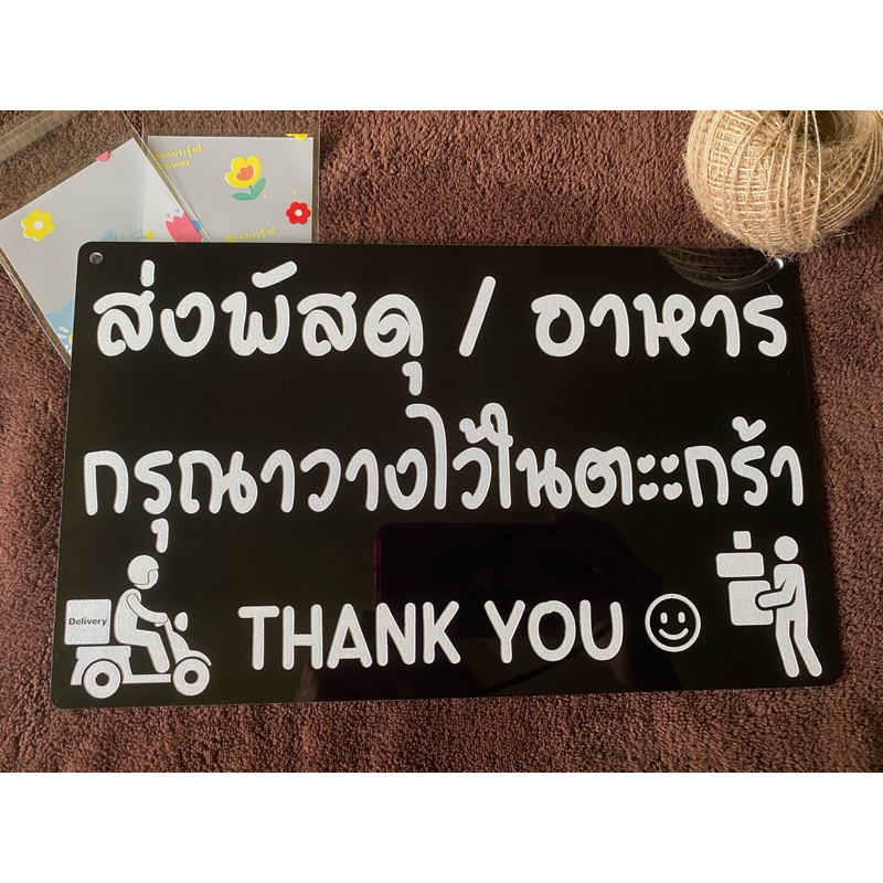 ป้ายสั่งทำ ออกแบบตามต้องการ ป้ายรับ-ส่งพัสดุ ป้ายอะคริลิค (แจ้งรายละเอียดในแชทร้าน)