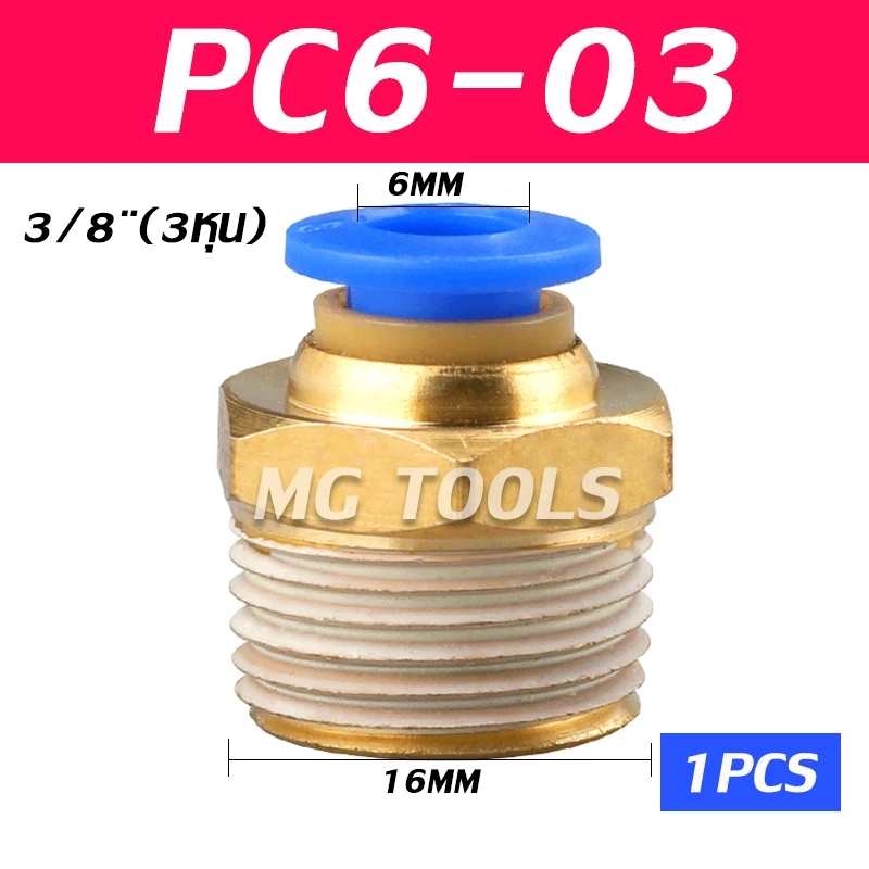 ข้อต่อลมตรงเกลียวนอก PC 4มม. 6มม. 8มม. 10มม. 12มม. 14มม. 16มม. thumbnail 7