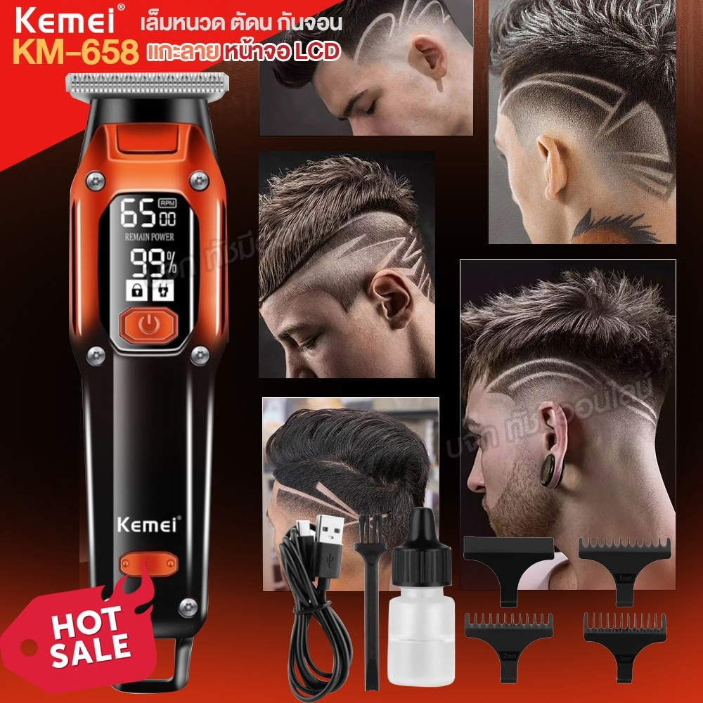 ปัตตาเลี่ยนไร้สาย Kemei KM-658 บัตตาเลี่ยน ตัดผม ไฟฟ้า Fader Salon Hair Clipper จอดิจิตอล แกะลาย โกน