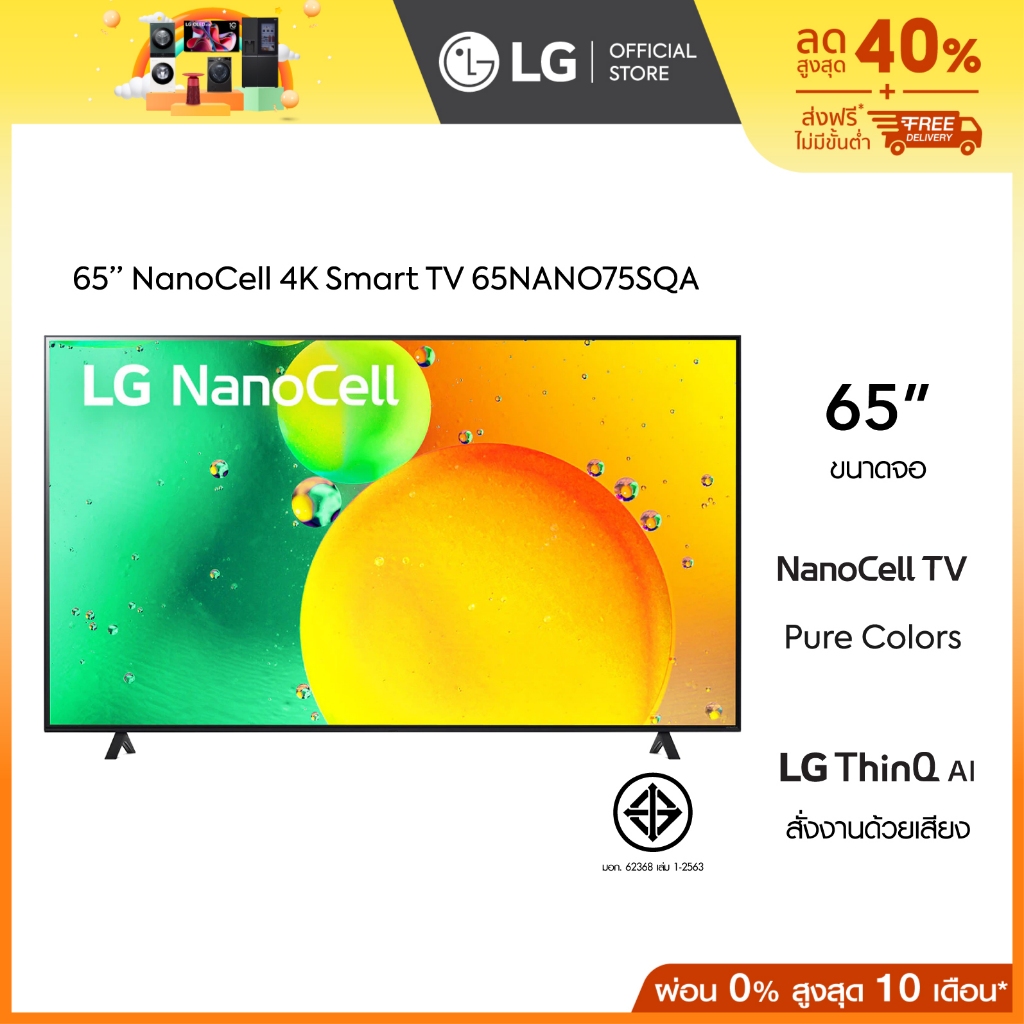 LG NanoCell 4K Smart TV ขนาด 65 นิ้ว รุ่น 65NANO75SQA| NanoCell l HDR10 Pro l LG ThinQ AI l Google Assistant