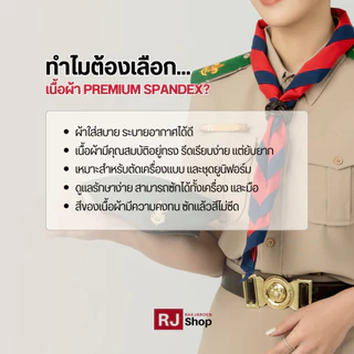 RJ Shop ชุดผู้กำกับลูกเสือหญิง ชุดลูกเสือครูผู้หญิง (ขายแยกชิ้น)