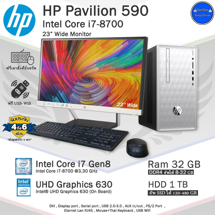 HP Pavilion Desktop 590 Core i7-8700(Gen8) ทำงานเล่นเกมลื่นๆ คอมพิวเตอร์มือสองสภาพสวย พร้อมใช้งาน