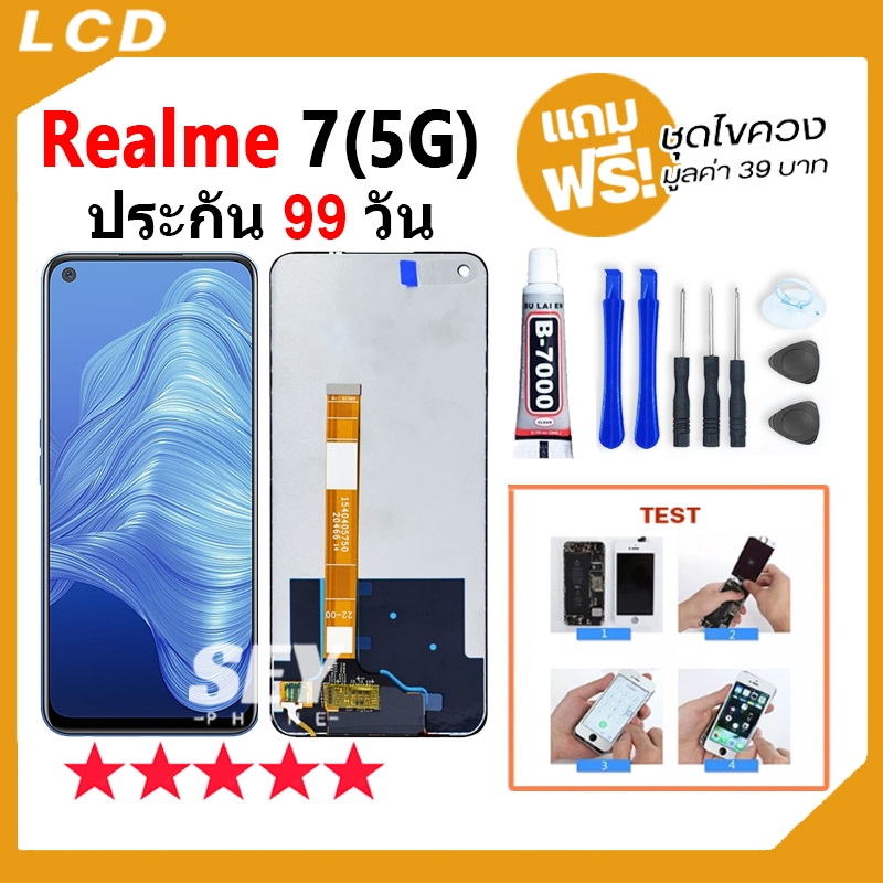 หน้าจอ Realme 7 5G หน้าจอ LCD จอ Realme7 5G พร้อมทัชสกรีน อปโป้ LCD Screen Display Touch OPPO Realme 7 5G