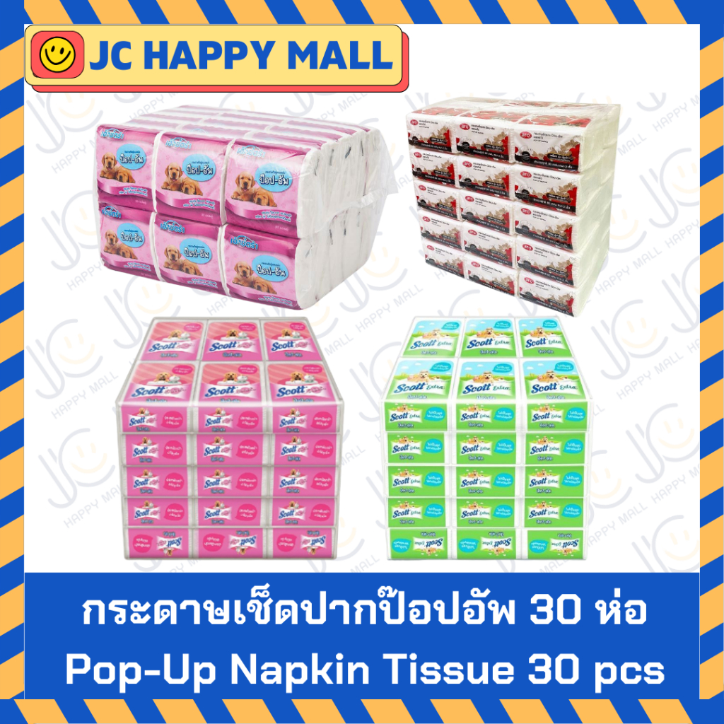 ZILK/ARO/SCOTT/EXTRA กระดาษเช็ดปาก ป๊อปอัพ 30 ห่อ เอโร่/เอ็กซ์ตร้า/สก๊อตต์/ซิลค์