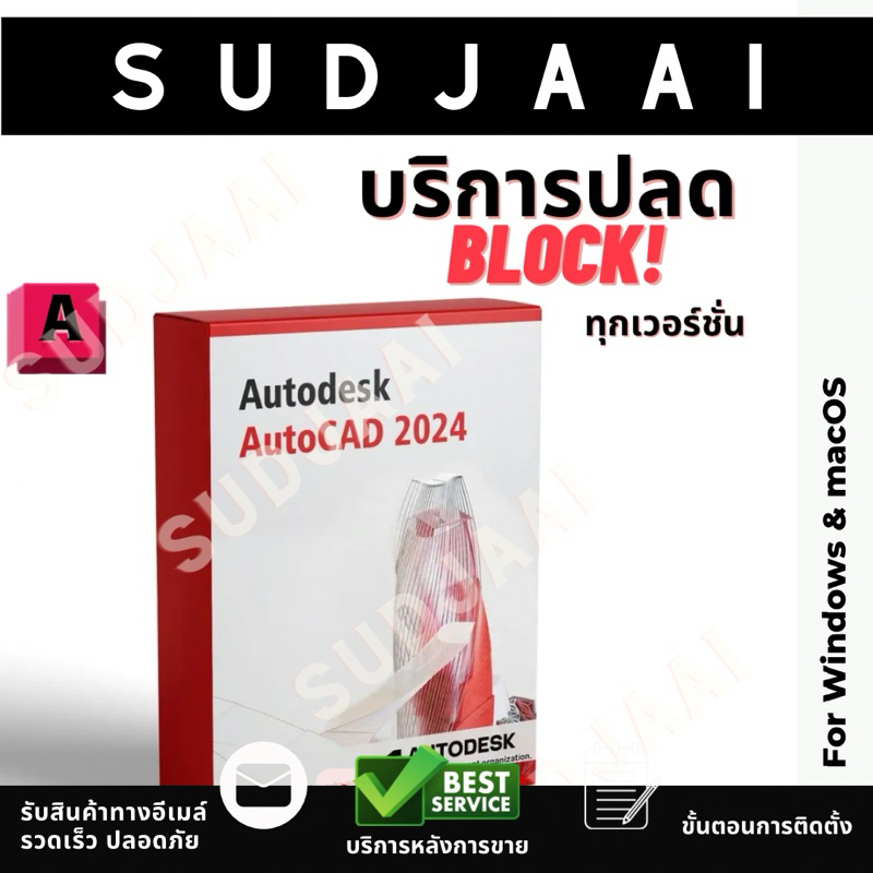 AutoCaD 2025 ติดตั้งง่าย (ตัวเต็ม,ถาวร)(win,mac)