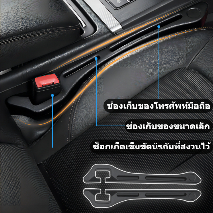 1 คู่ ที่ปิดซอกเบาะรถยนต์ คุณภาพดี พร้อมช่องเก็บของ กันของตก