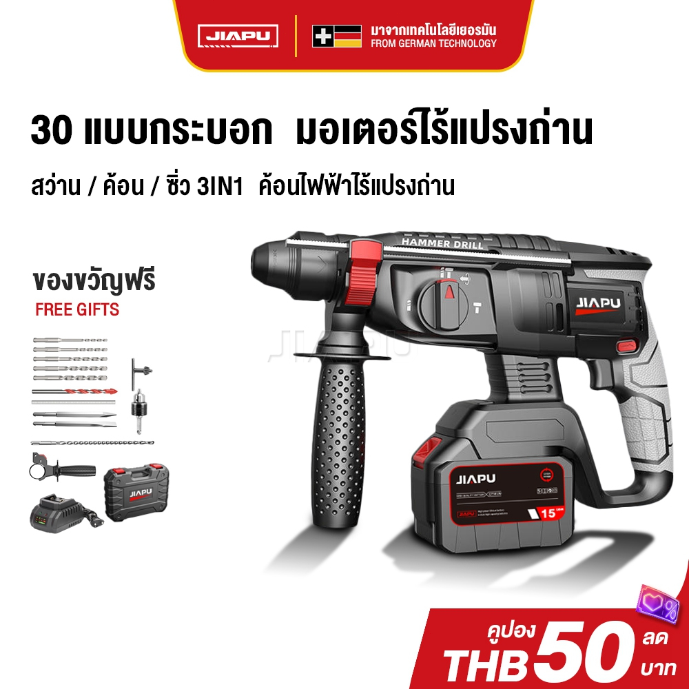 JIAPU MT-21V สว่านโรตารี่ สว่านไร้สาย มอเตอร์ไร้แปรงถ่าน สว่านกระแทกไร้สาย สว่านโรตารี่ไร้สายส