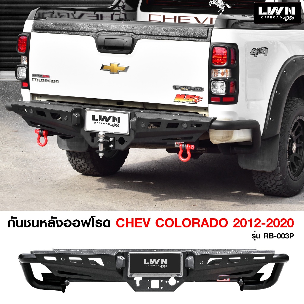กันชนหลัง Colorado 2012-2020 รุ่น RB-003P แบรนด์ LWN4x4 กันชนท้ายออฟโรด OFFROAD กันชนเหล็กหนา Chevrolet Colorado