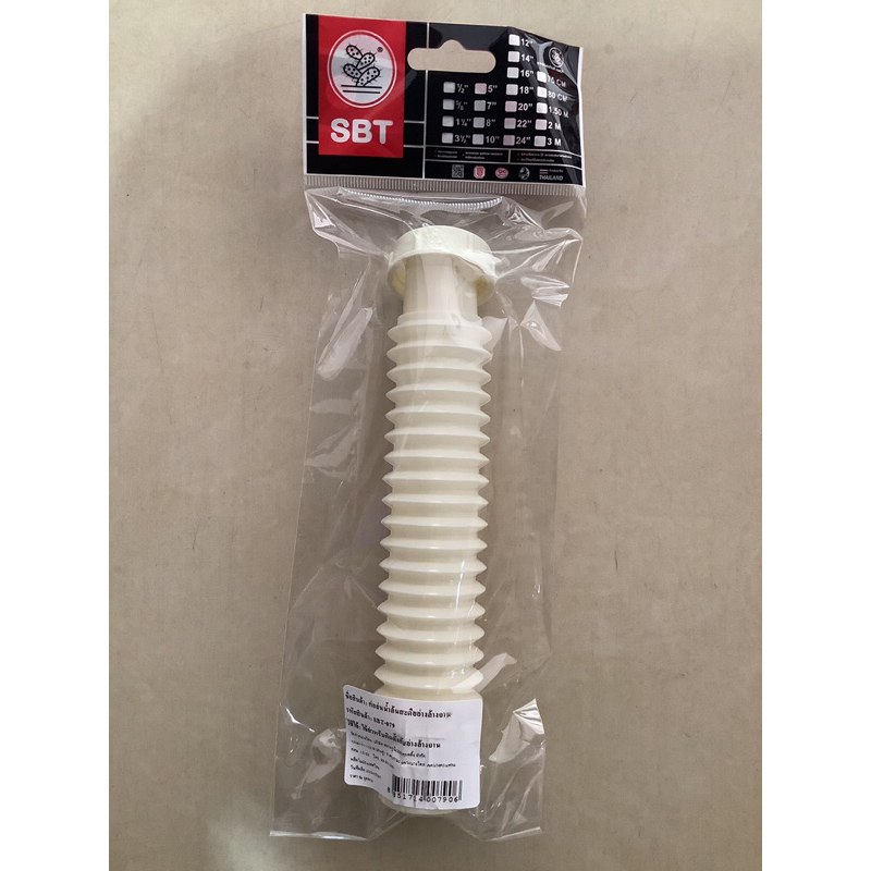 SBT ท่อย่นน้ำล้นอ่างล้างจาน ยาว19เซนติเมตร