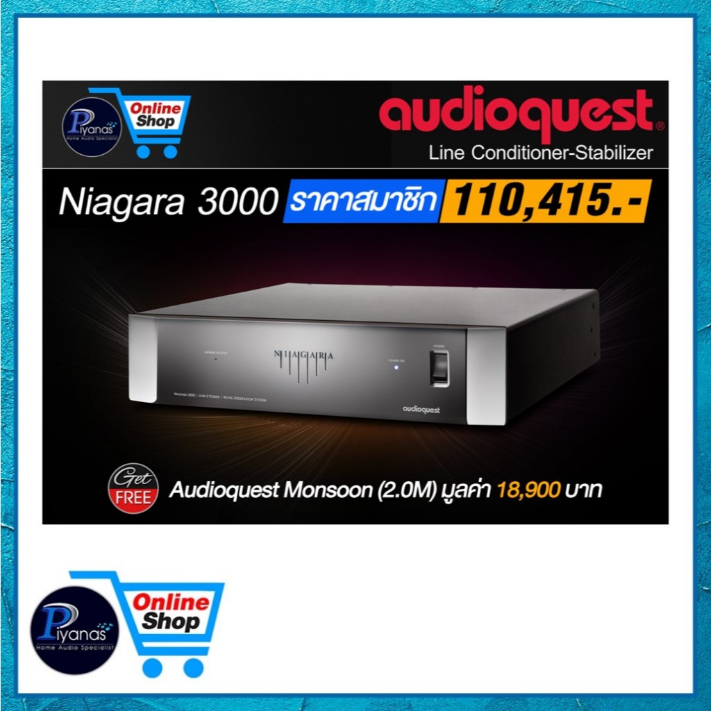 AUDIOQUEST : NIAGARA 3000 /piyanas electric/ปิยะนัส อิเล็คทริคส์