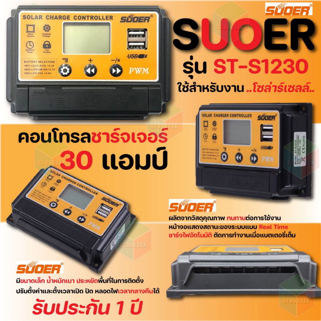 SUOER คอนโทรลชาร์จเจอร์ 30 แอมป์ รุ่น ST-S1230 ใช้สำหรับงานโซลาร์เซลล์
