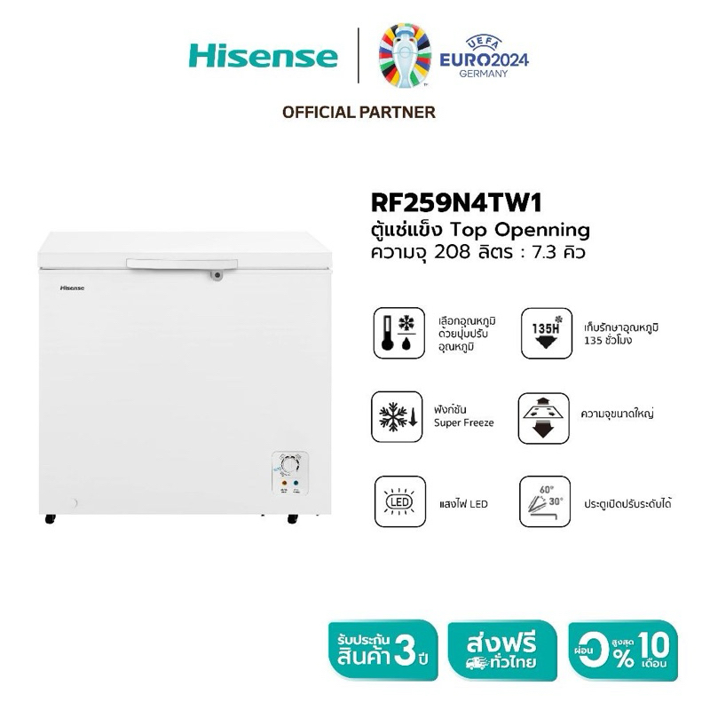 (ส่งต่อ) Hisense รุ่น RF259N4TW1 ตู้แช่แข็ง ขนาด 208 ลิตร สีขาว ตู้แช่