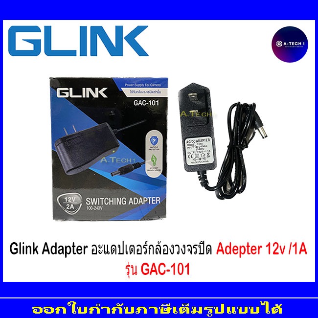 Glink Adapter  อะแดปเตอร์กล้องวงจรปิด