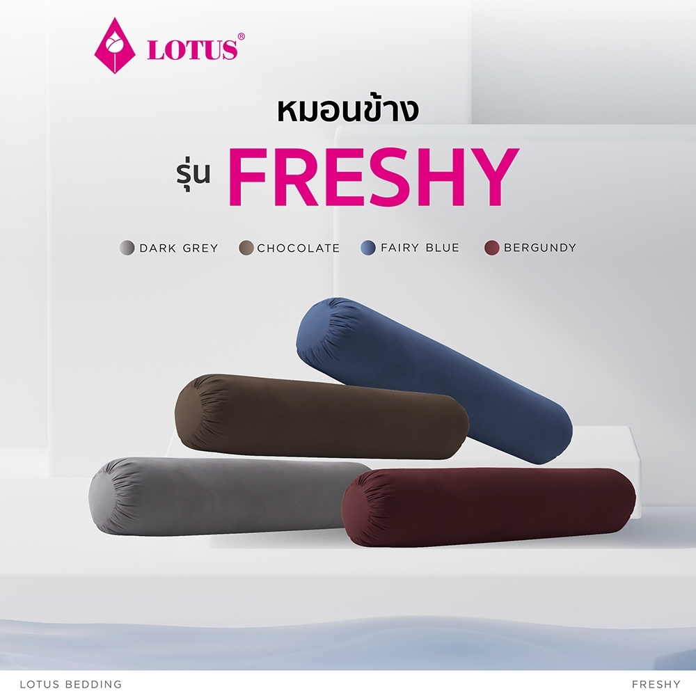 LOTUS หมอนข้างใยสังเคราะห์ รุ่น Freshy