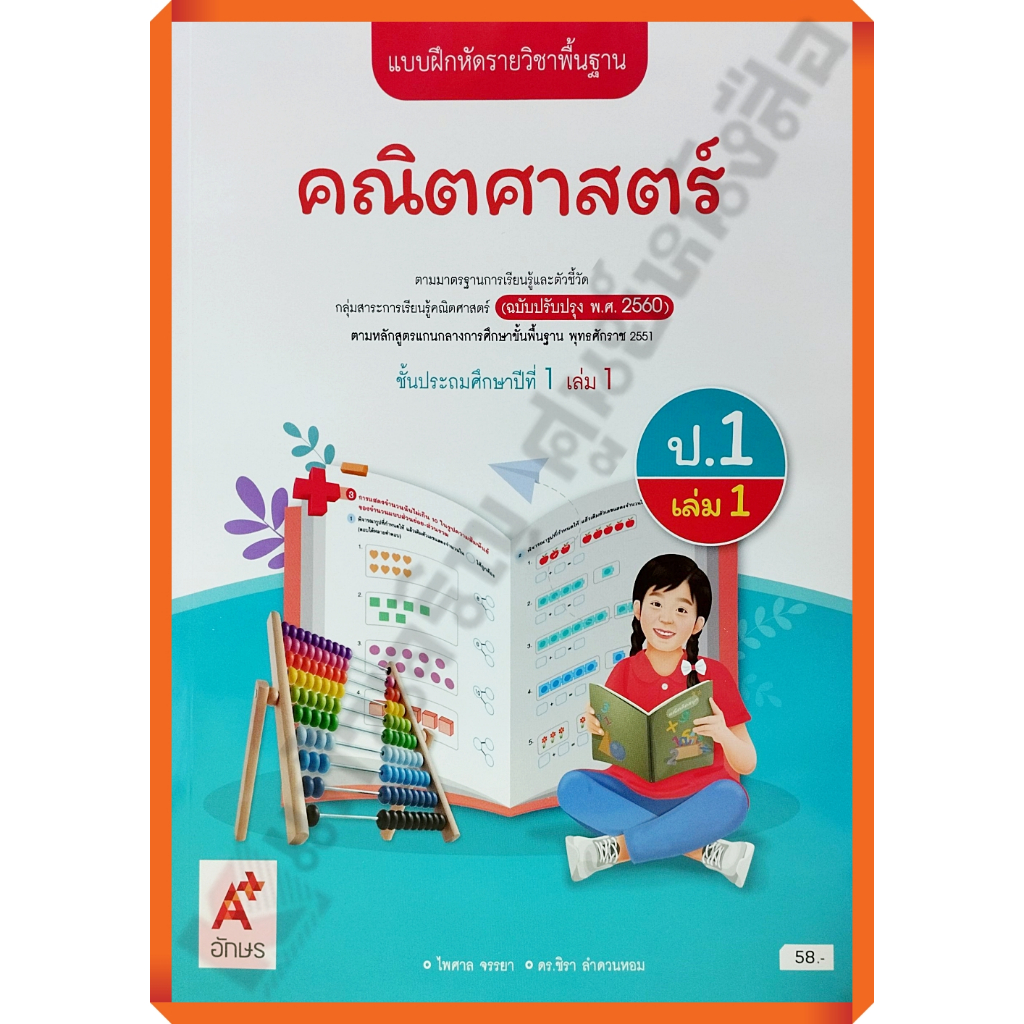 แบบฝึกหัด คณิตศาสตร์ ป.1-ป.6 #อจท