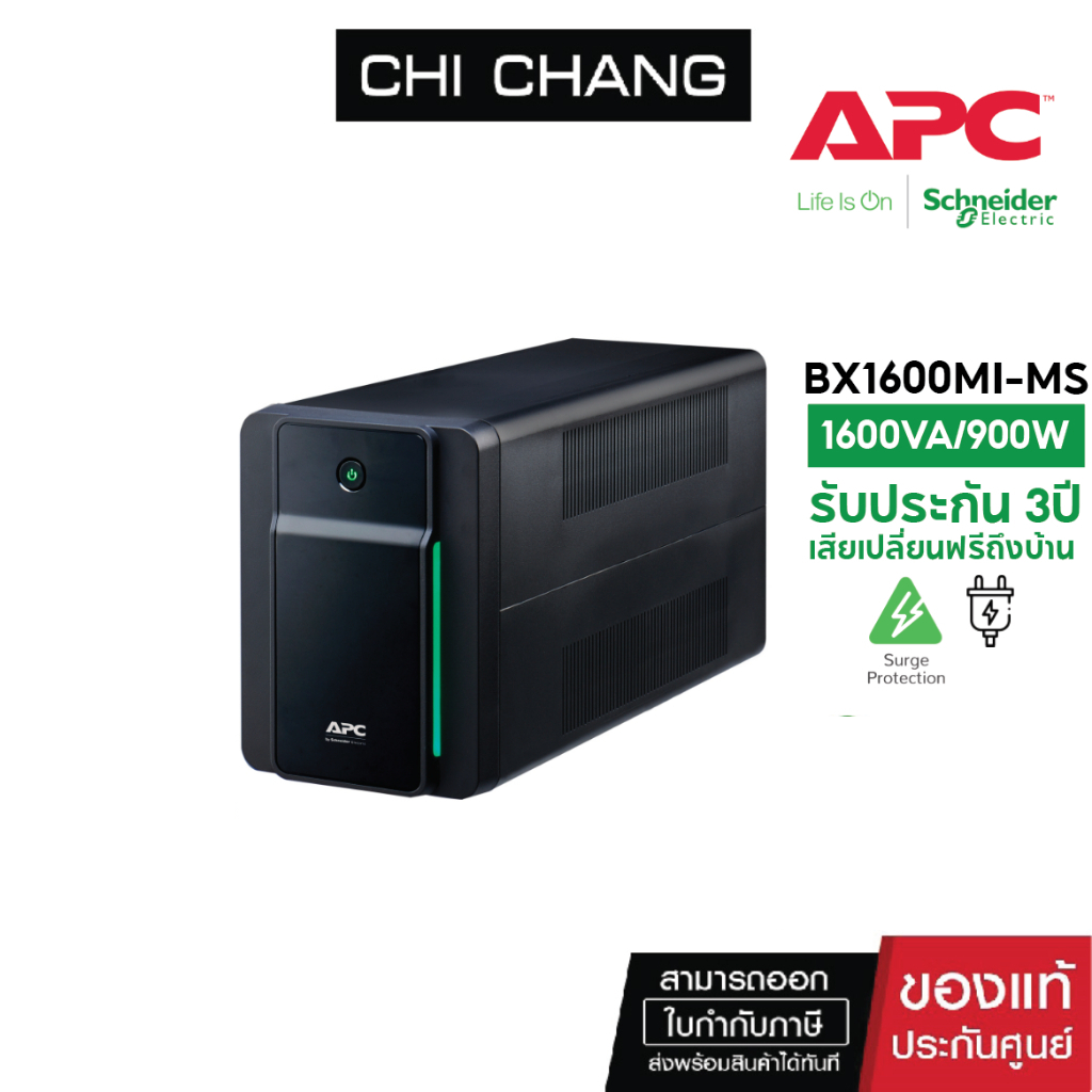 เครื่องสำรองไฟขนาด 900 วัตต์ APC BACK UPS 1600VA/900WATT # BX1600MI-MS