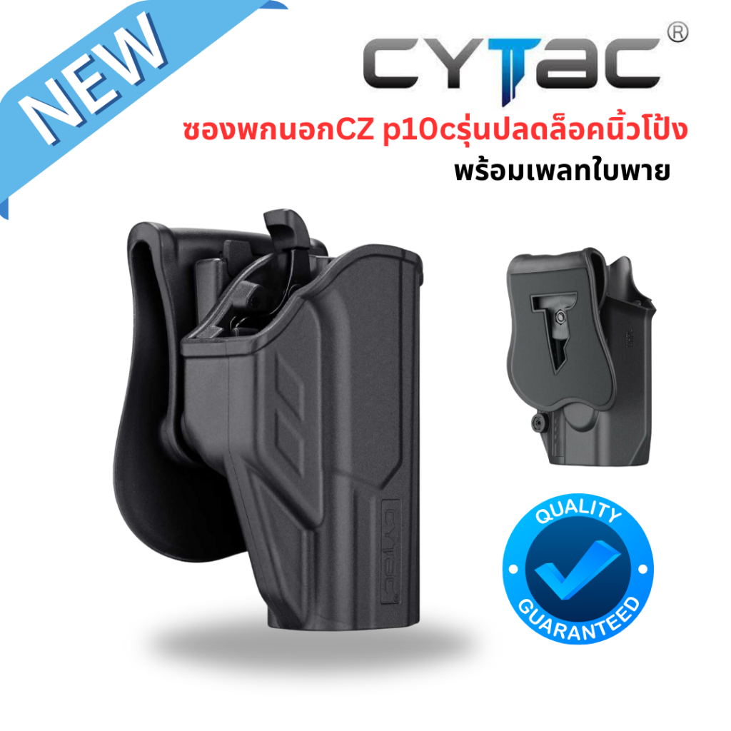 ซองพกนอกพอลิเมอร์รุ่นcz-p10c แบรนด์ cytac  พร้อมส่ง