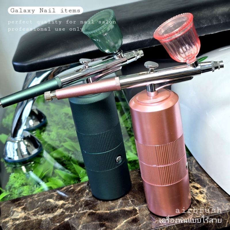 Airbrush เครื่องพ่นแบบไร้สาย (ทำเล็บ)