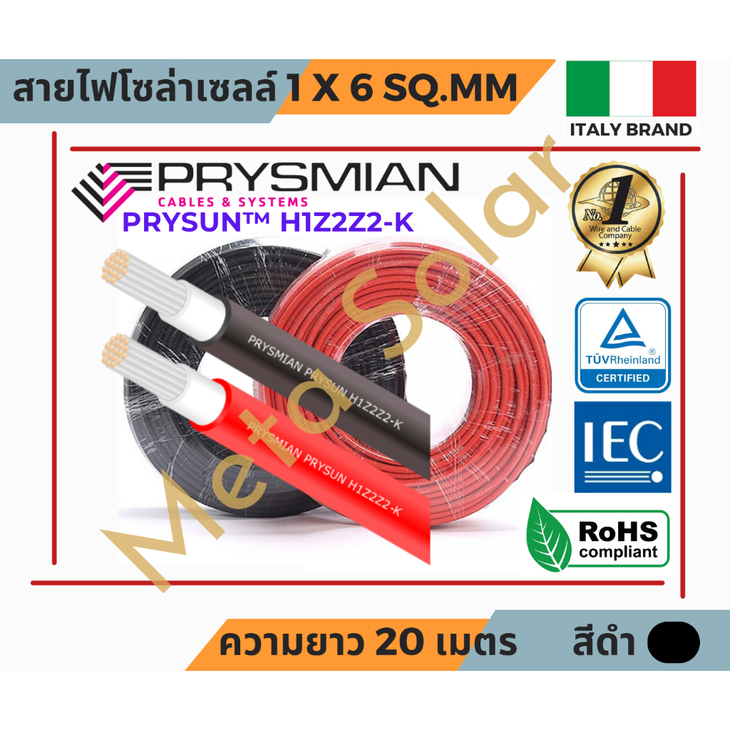 สายไฟโซล่าเซลล์ (สาย PV ) Prysmian รุ่น Prysun ขนาด 6 Sq.mm. ( ความยาว 20 เมตร )  สีดำ หรือ สีเเดง