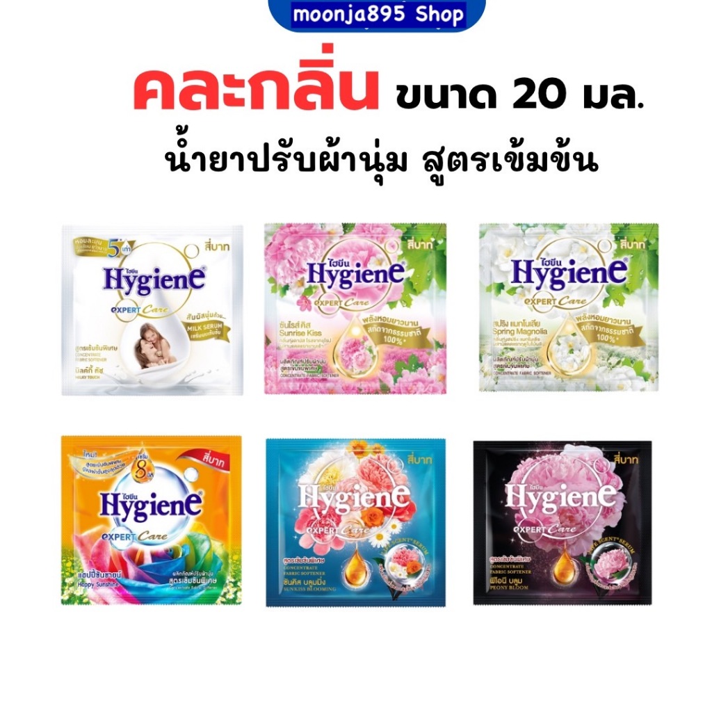 ซื้อ 🔥ไฮยีน น้ำยาปรับผ้านุ่ม สูตรเข้มข้น ไฮยีน ชนิดแบบซอง