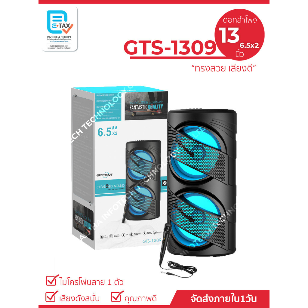 ลำโพงไร้สายรุ่น GTS-1309 ดอก 6.5*2 นิ้ว เบสหนัก เสียงดี (แถมฟรีสายชาร์จ+ไมค์สาย 1 ตัว)