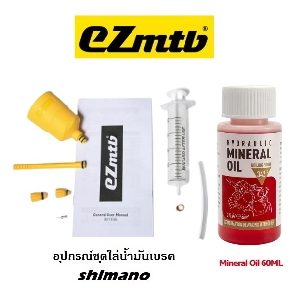 EZmtb ชุดเครื่องมือไล่น้ำมันเบรคจักรยาน ไฮดรอลิคดิสก์เบรก Shimano น้ำมันเบรคจักรยาน