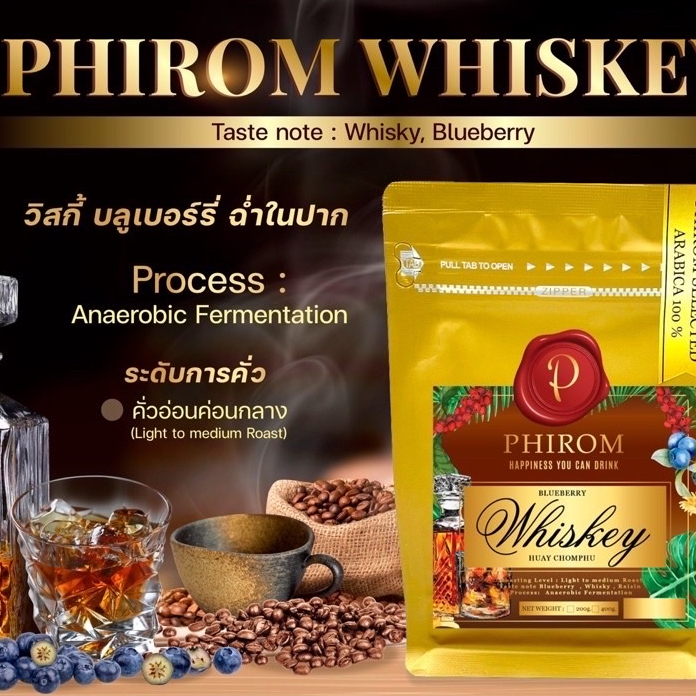 กาแฟภิรมย์ วิสกี้ บดฟรี