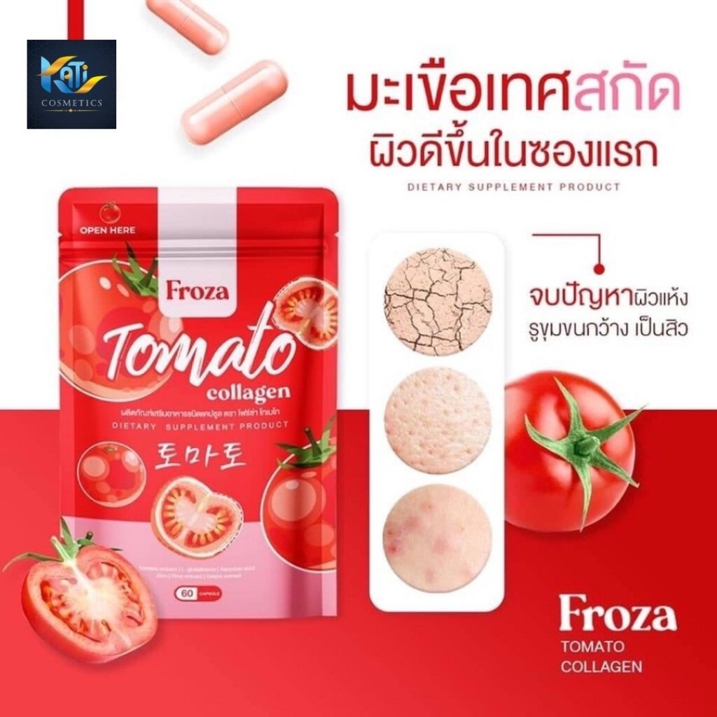 FROZA ฟอร์ซ่า Tomato Collagen มะเขือเทศและคอลลาเจน 60 caps. Froza Tomato มะเขือเทศ