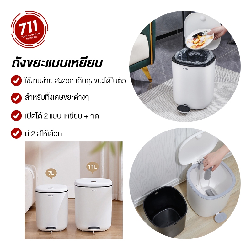 Ecoco ถังขยะแบบเหยียบ สองชั้น ถังขยะมีฝาปิด 7 ลิตร ถังขยะเก็บถุงขยะในตัว