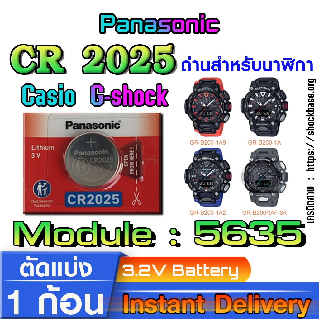 ถ่าน แบตสำหรับนาฬิกา casio g shock Module NO.5635 แท้ล้านเปอร์  คัดมาตรงรุ่นเป๊ะ (Panasonic CR2025)