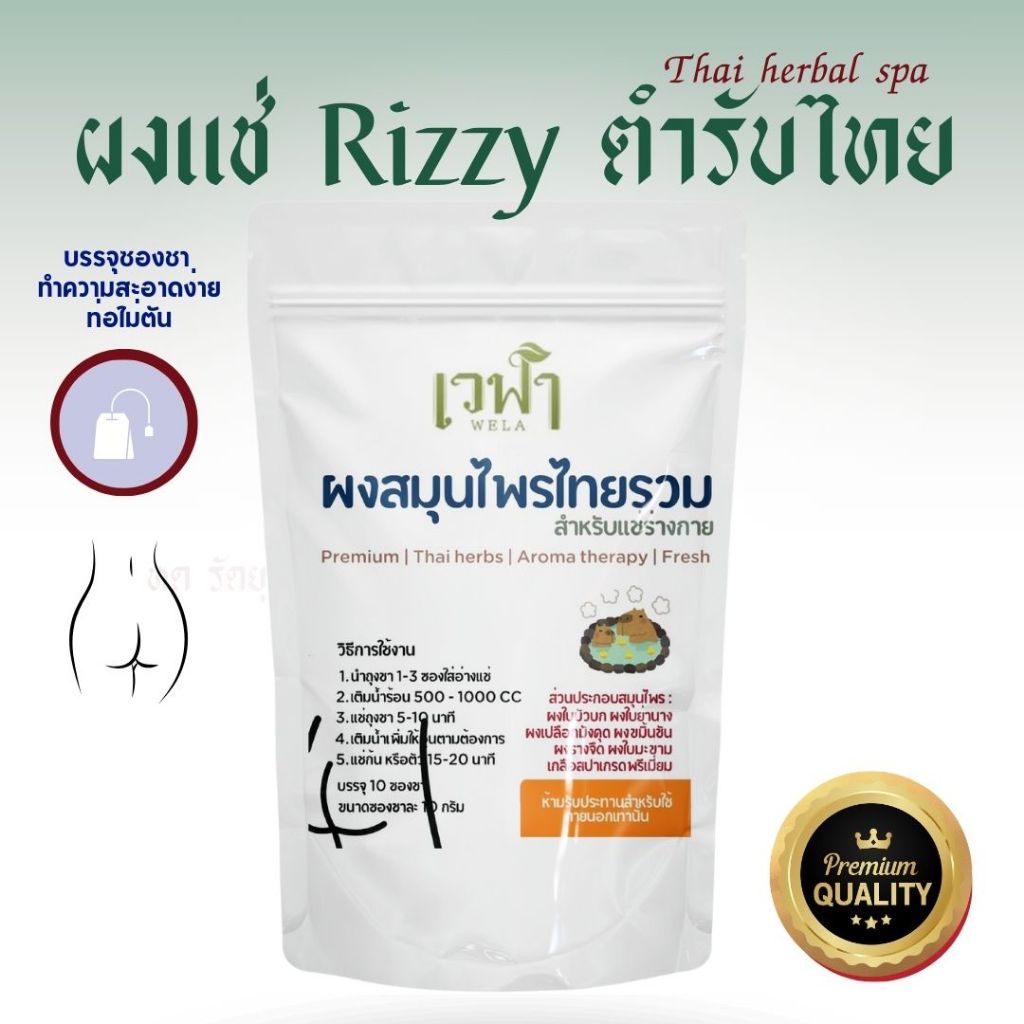 เวฬผงสมุนไพรเหมาะกับผู้มีริดสี สำหรับแช่ก้น แช่ตัว ติ่งยุบ นิ่น แห้ง เบา ฝ่อ สูตรตำรับไทยแช่ต่อเนื่อง 7-10วัน