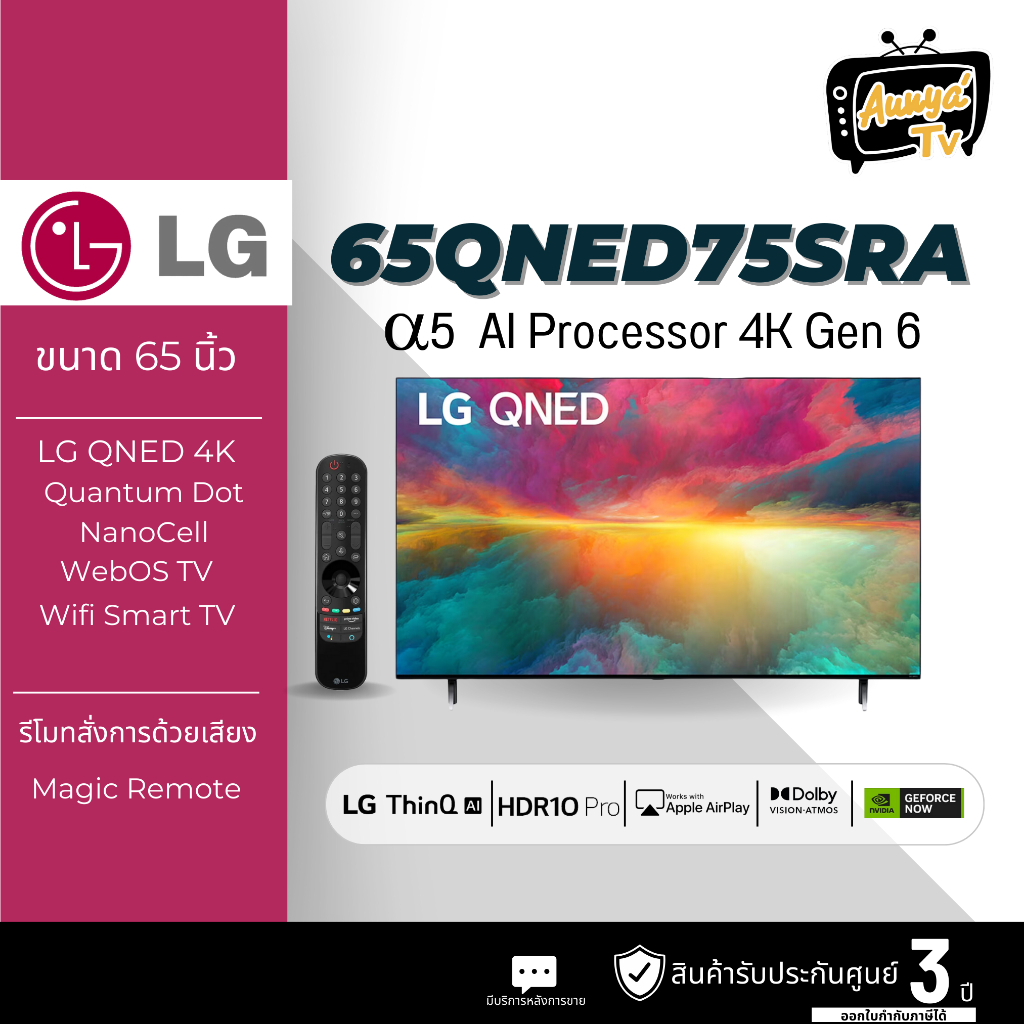 LG QNED 4K Smart TV 60Hz Quantum Dot 65QNED75 NanoCell α7 AI Processor 4K Gen6 LG ThinQ AI 65 นิ้ว ร