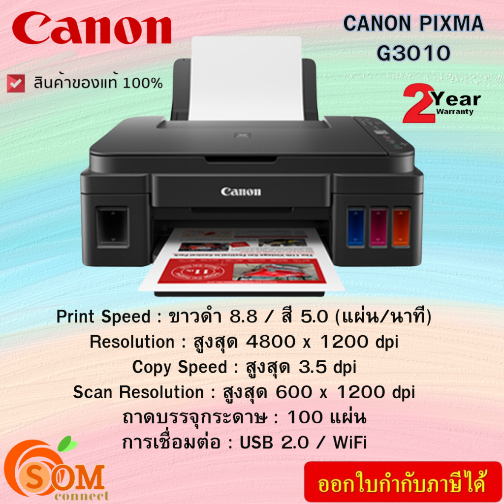 เครื่องปริ้น Canon Inkjet Pixma G3010 (All-In-One) Wi-Fi ของแท้  ประกันศูนย์ 2 ปี