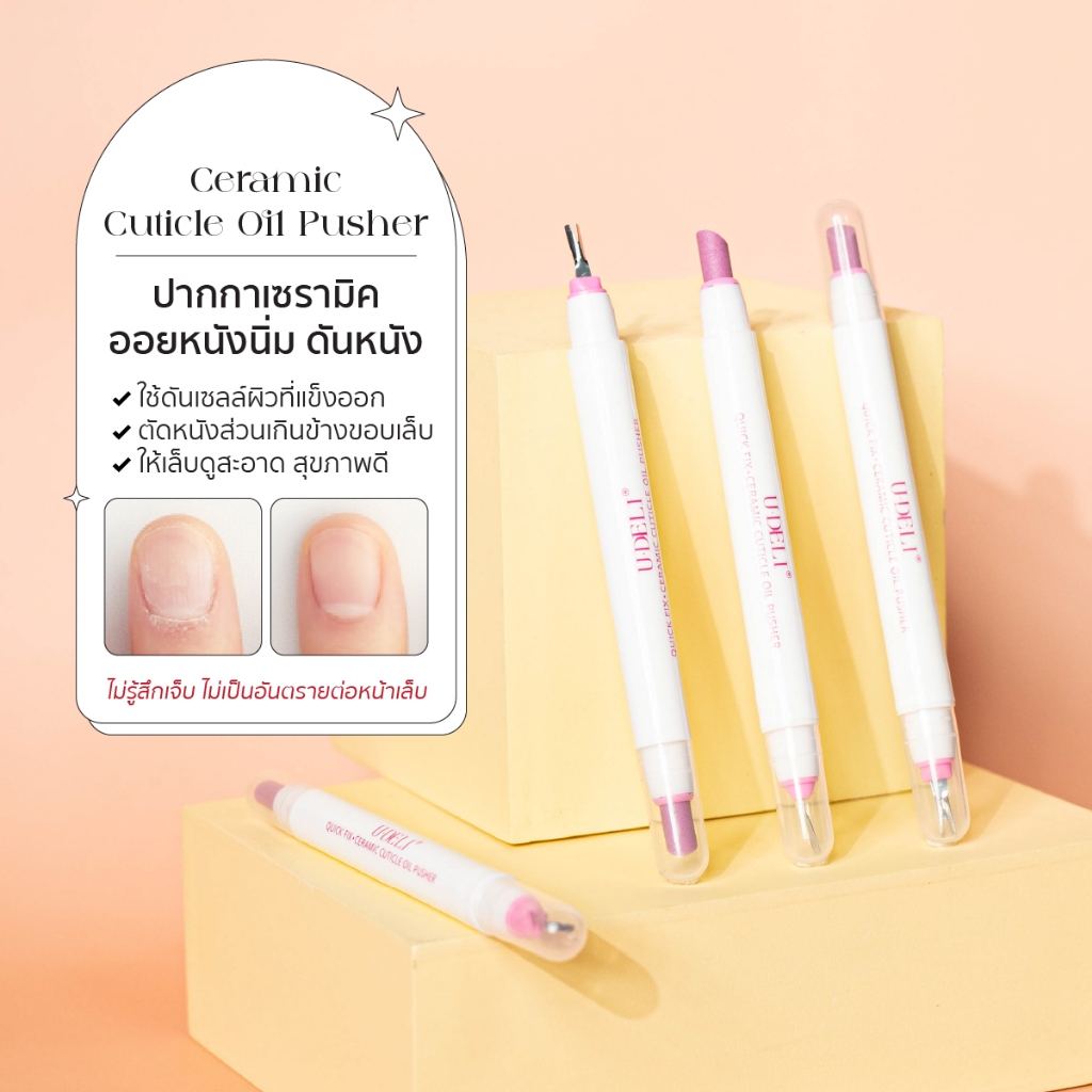 New ปากกาดันหนัง U-DELI Ceramic Cuticle Oil Pusher ปากกาเซรามิคออยหนังนิ่มดันหนัง Made in Korea