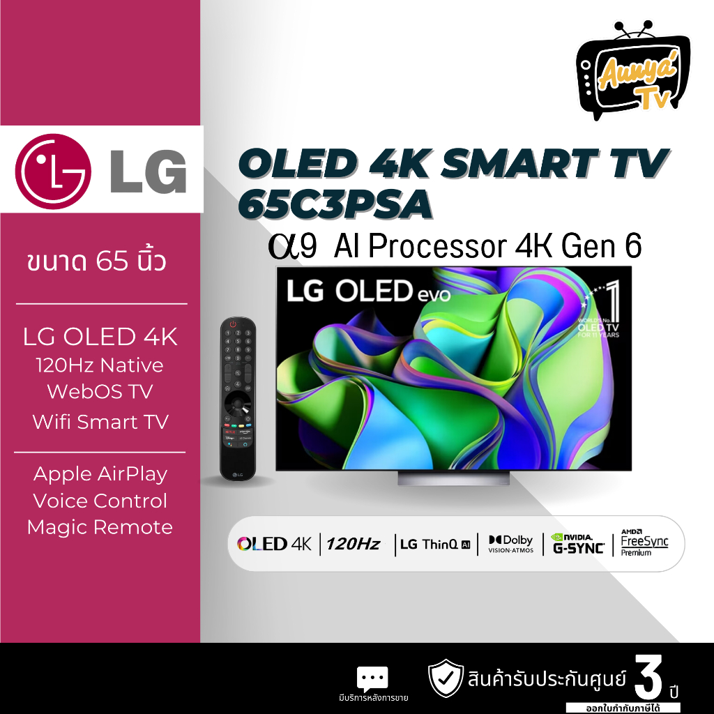 LG OLED TV 65 นิ้ว LG (4K, SMART TV)  65C3 OLED65C3PSA.ATM